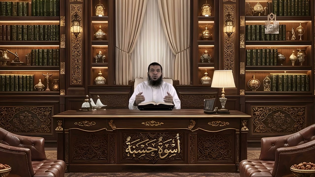 3 - اتباع النبي - 2 | أسوة حسنة