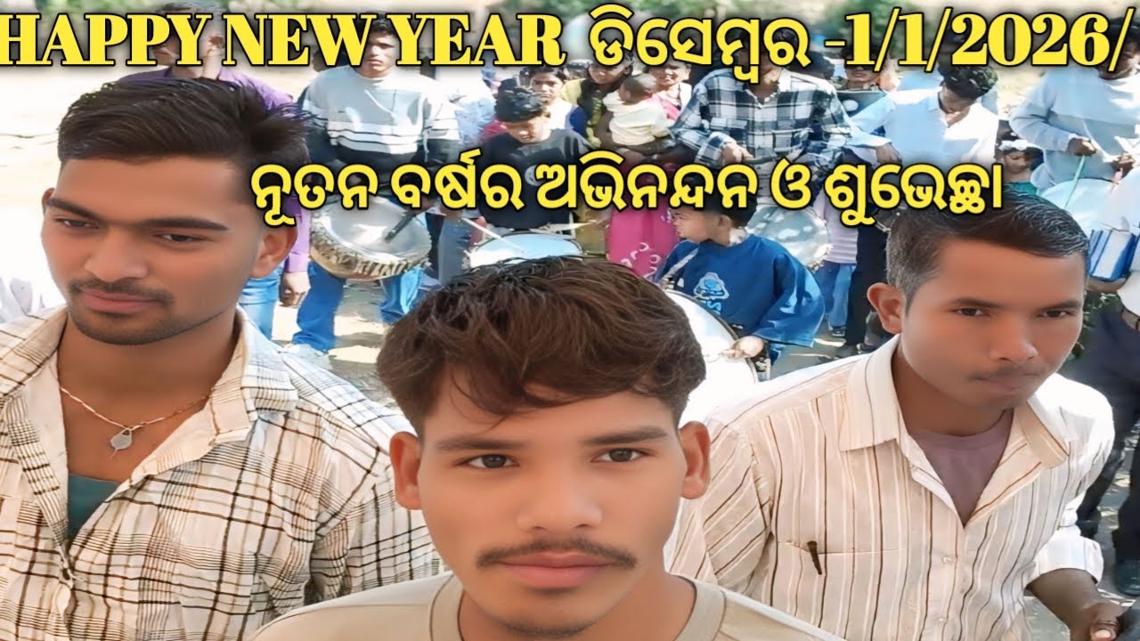 Happy new year ନୂତନ ବର୍ଷର ଅଭିନନ୍ଦନ ଓ ଶୁଭେଚ୍ଛା dence ଡିସେମ୍ବର date -1/1/2026 /ମୁଁ.. BIKASHRAIKA VOLG 