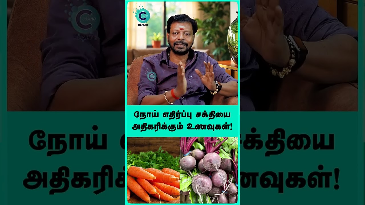 Boost Your Immunity Naturally | Dr Mayan Senthil #shorts #shortvideo #cosmohealth