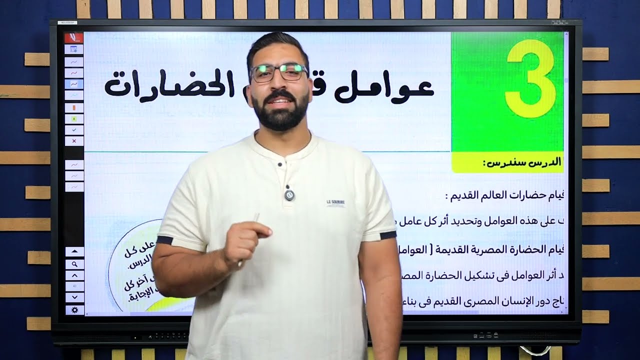 شرح درس عوامل قيام الحضارات في التاريخ للصف الأول الثانوي دفعة 2026 | شرح كامل ومبسط