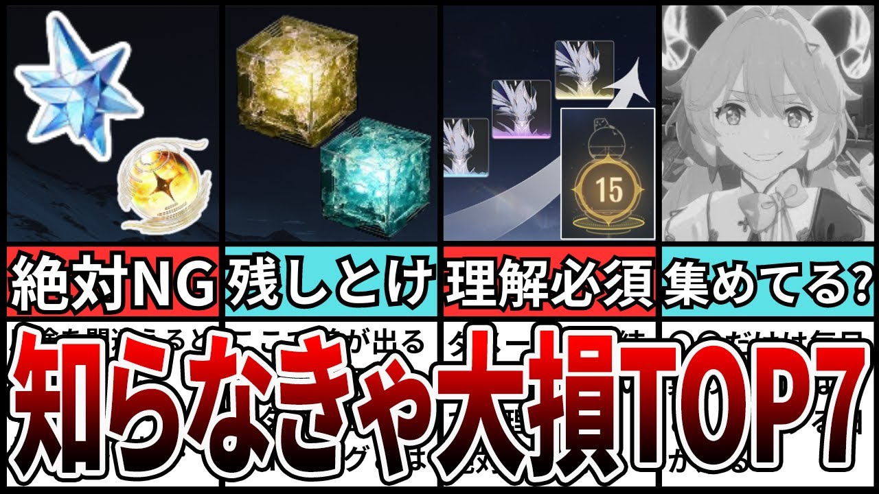 【鳴潮】知らなきゃ大損！はじめた時に知っておきたい情報ランキングTOP7【攻略解説】【めいちょう】#鳴潮 #wutheringwaves #めいちょう