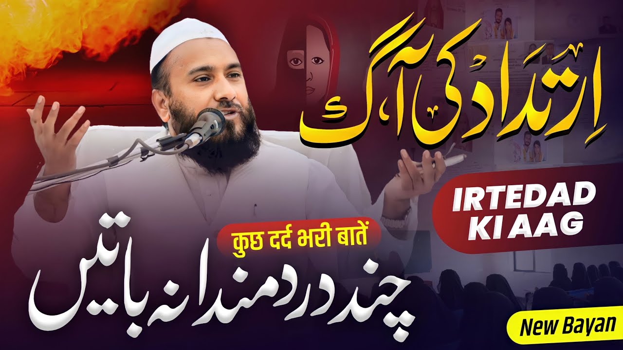 Irtedad Ki Aag/ कुछ दर्द भरी बातें/ Maulana Abutalib Rahmani/ Full New Bayan/ इर्तदाद की आग
