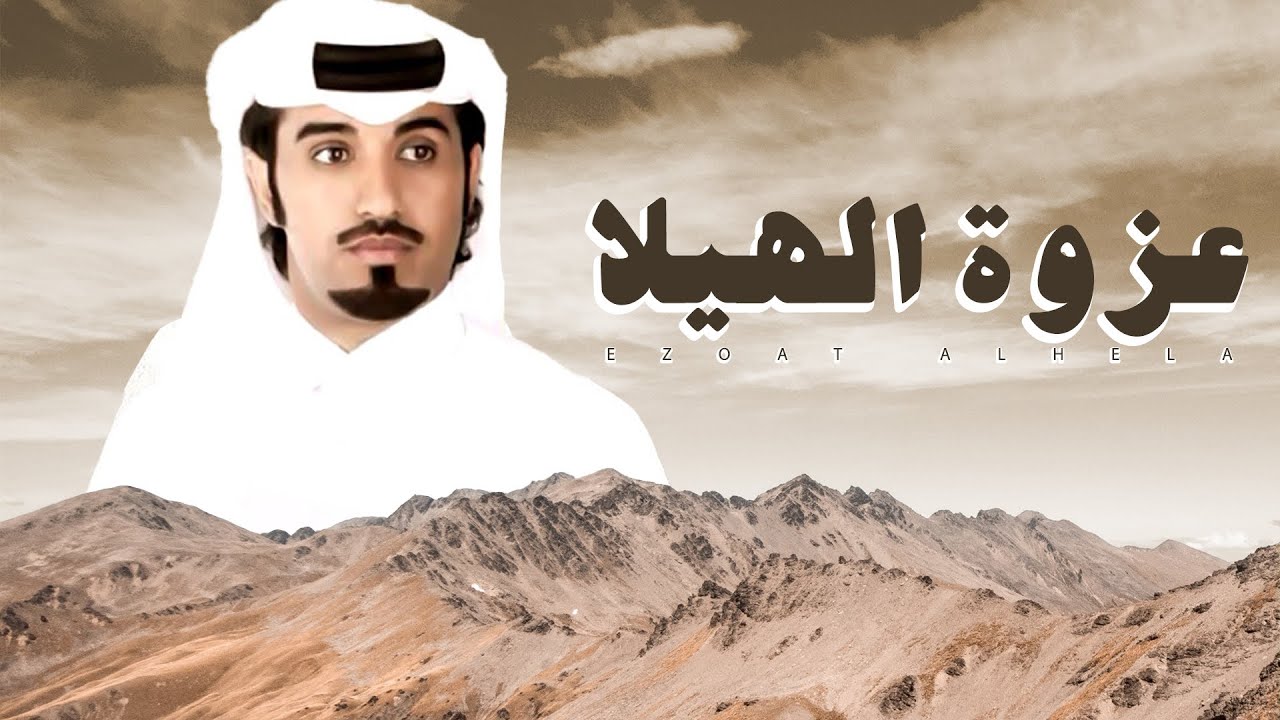 محمد ال نجم ⚡️ عزوة الهيلا خذتها كذا مره ⚡️ اقبل بسود على خصمها مصيبه 🔥 يحتزم في عتيبه العز والهيبه