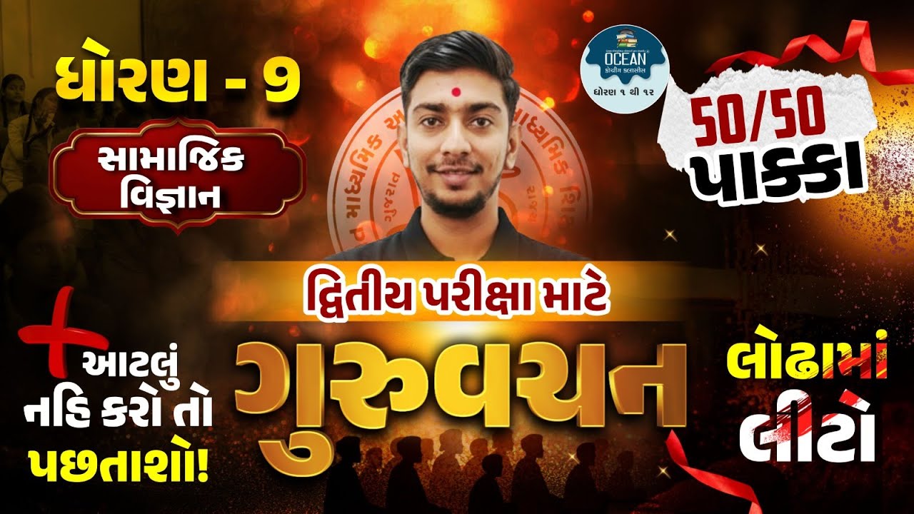 dhoran 9 SS Most Imp paper dritiy pariksha | std 9 SS most imp paper solution 2026 |ધોરણ 9 સમાજ પેપર