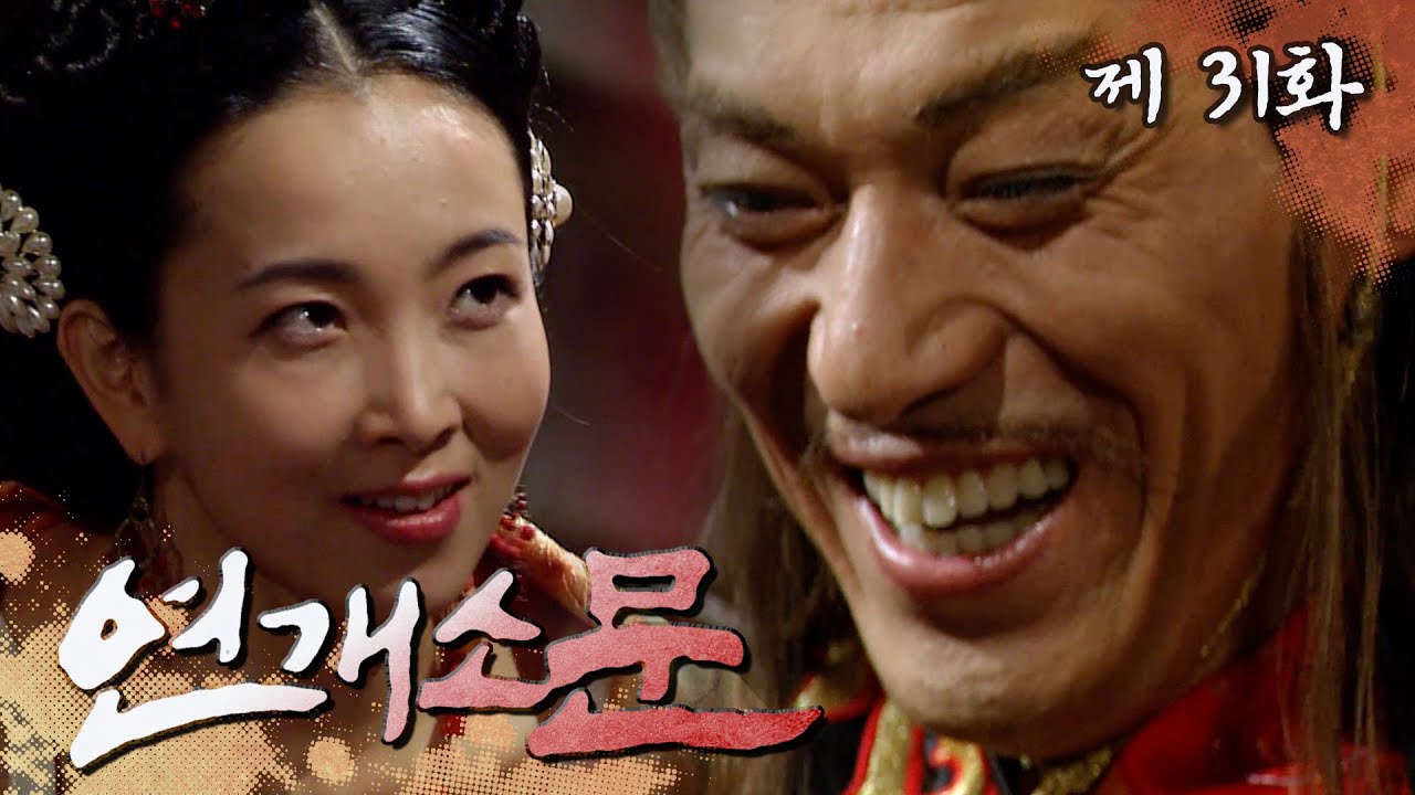 [연개소문] 미치광이 양광의 패륜 일기 스땃뚜~! (잘가요 진부인...😭😭😭) | 31화