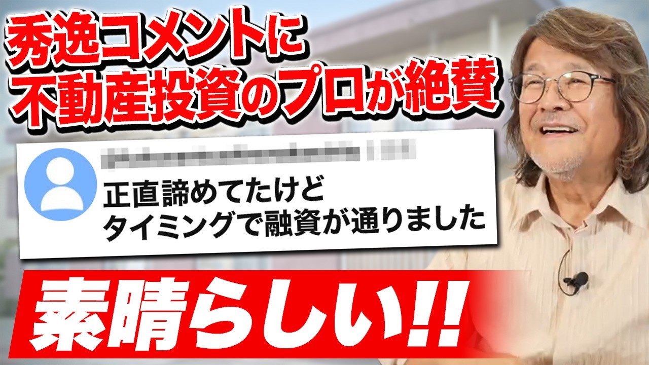 【質問返し】こんな嬉しい報告をずっと待ってました！！諦めなければ必ずチャンスを掴み取れます！