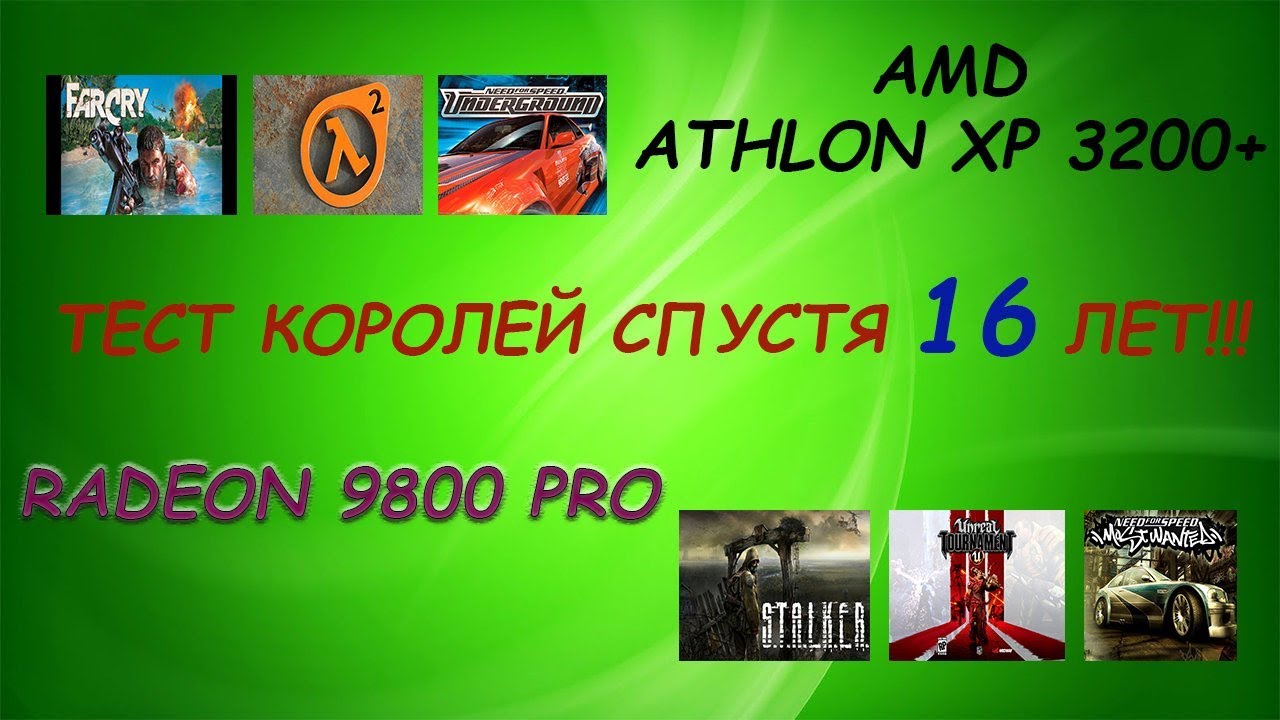 AMD Athlon XP 2500+ в разгоне до 3200+&Radeon 9800PRO  GAME TEST 2019