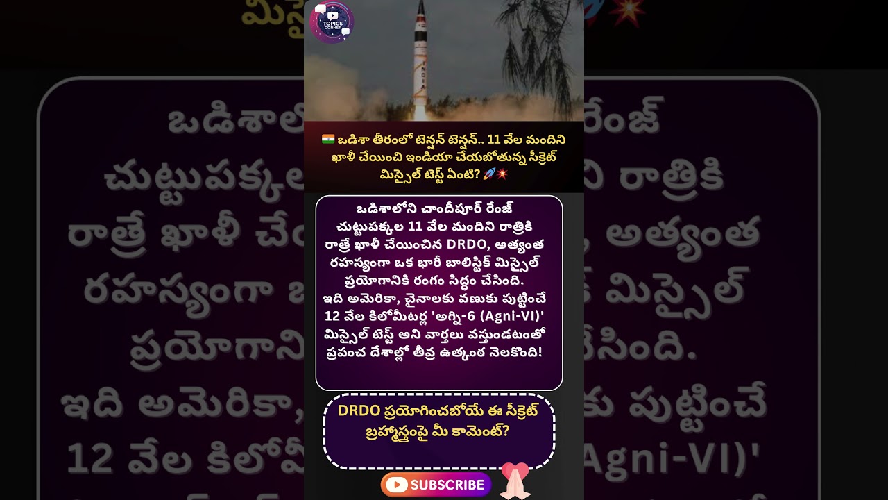 #drdo #agni6 #missiletest #chandipur #odisha #indianarmy #makeinindia #atmanirbharbharat #icbm
