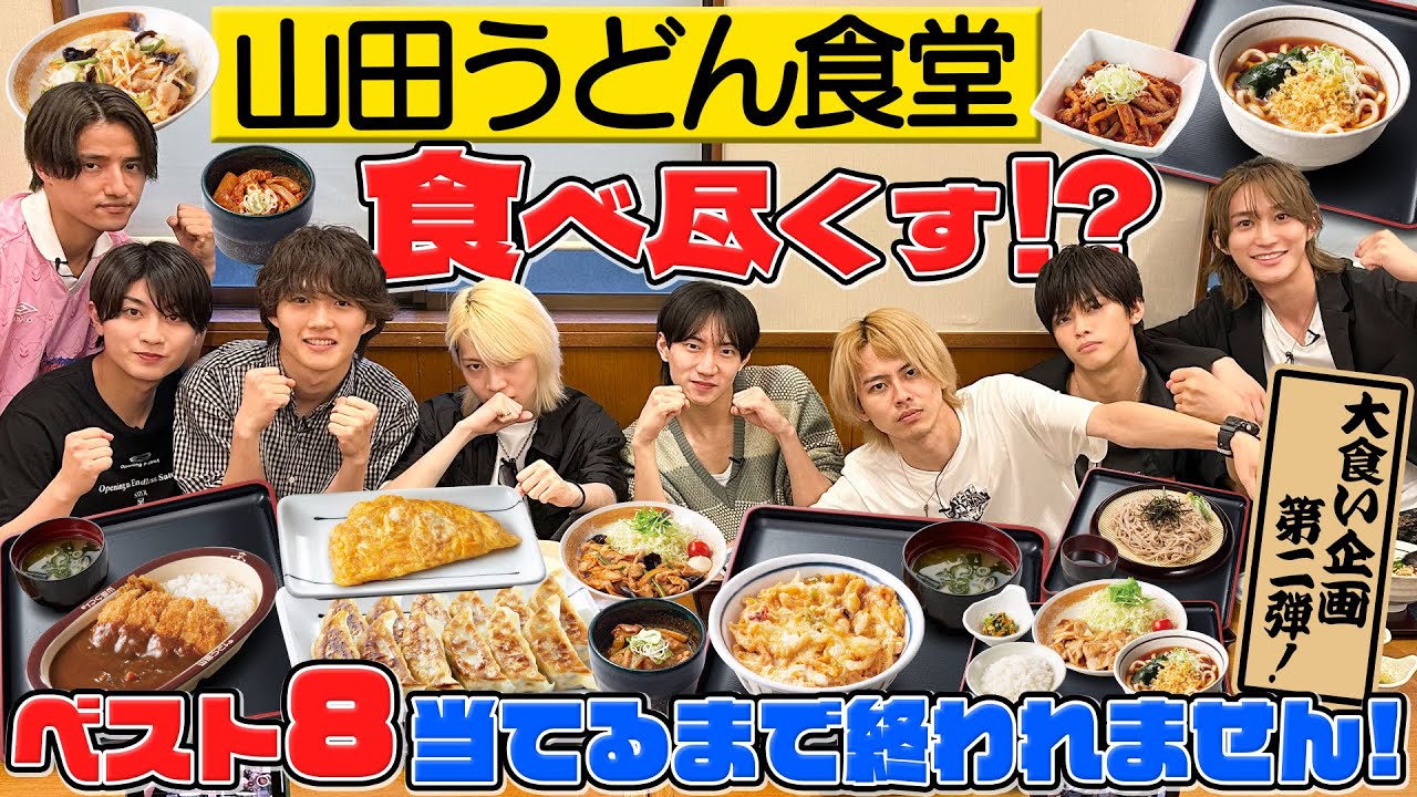 B&ZAI【山田うどん食堂の人気ベスト８】当てるまで終われません！ガチで満腹でした🍜✨