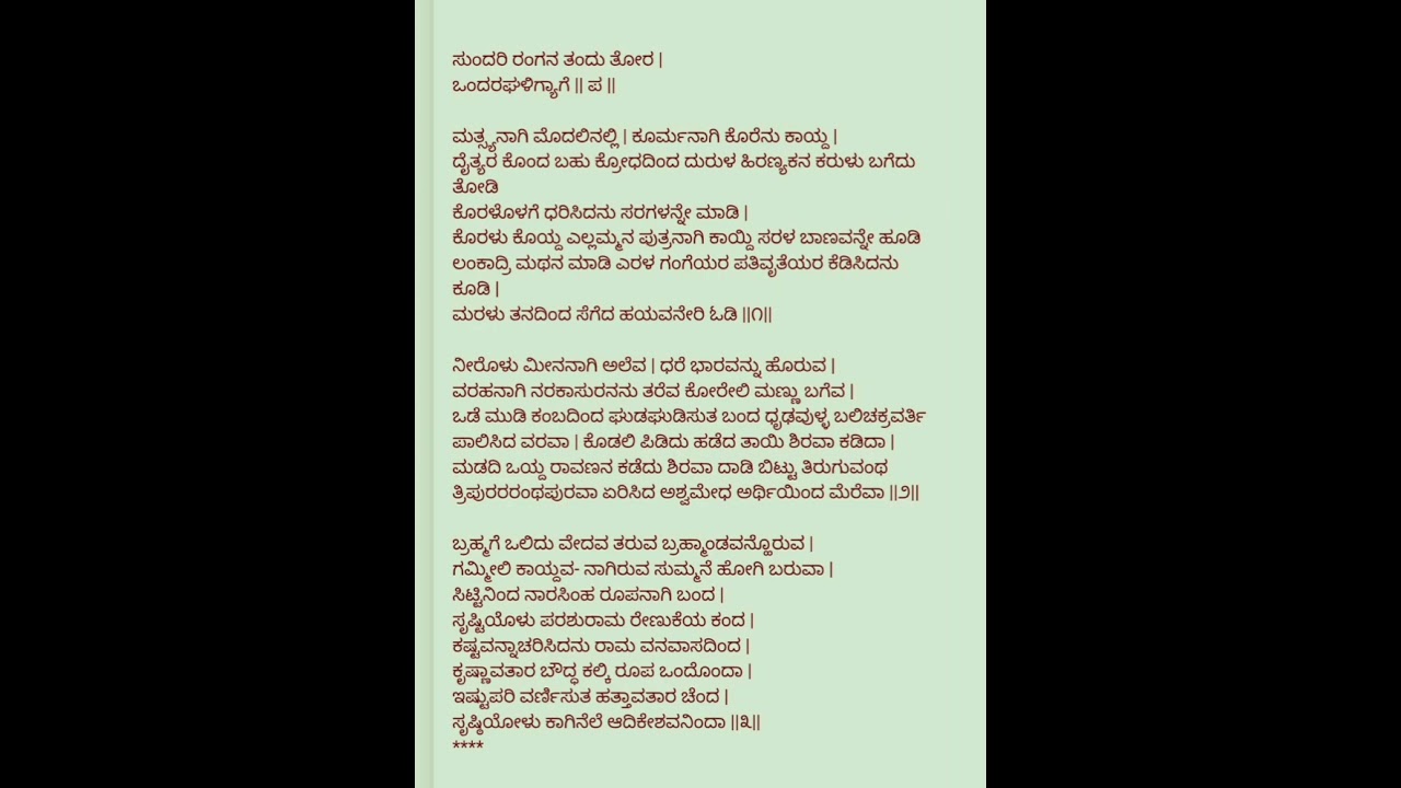 ಶ್ರೀ ಕನಕದಾಸರ ರಚನೆ 🏵️ ಸುಂದರೀ ರಂಗಾನ ತಂದು ತೋರಾ 🏵️ ಸುಂದರವಾದ ಹಾಡು 