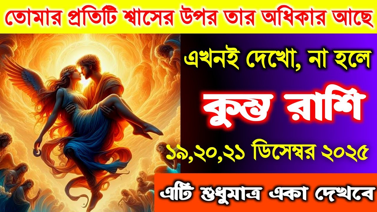কুম্ভ রাশির ♒ জাতক জাতিকাদের জন্য আসতে চলেছে এই ৩ টি ভয়ংকর বিপর্যয় দিন 