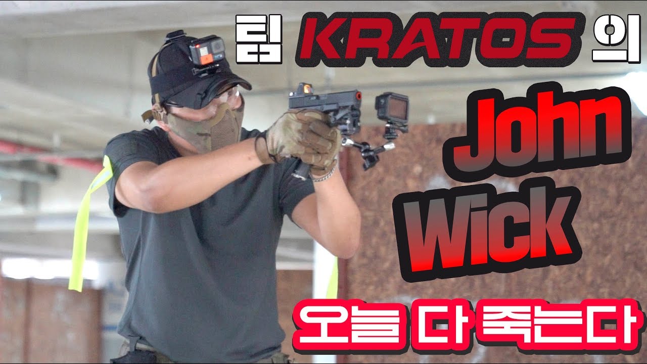 현실판 존윅 팀크라토스 정기전 [크라토스TV]