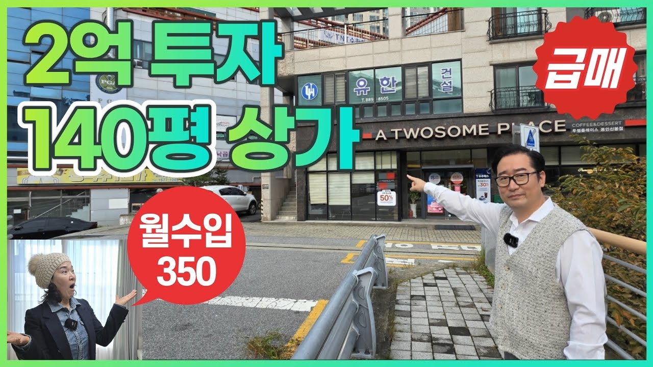 2억투자 월 350! 대박 상가 급매❤️10년전 가격! 소액투자 가성비◀오늘의부동산