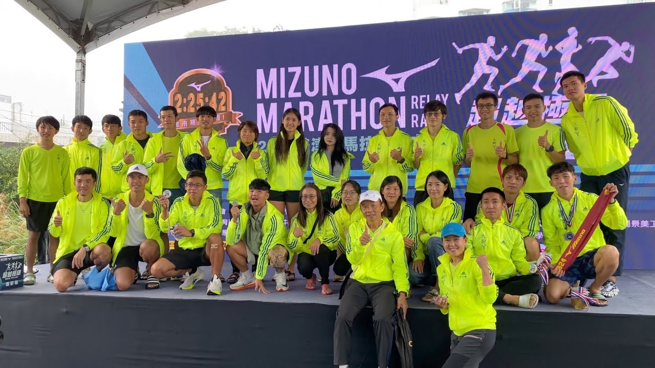 2024 MIZUNO 馬拉松接力賽 大腳丫