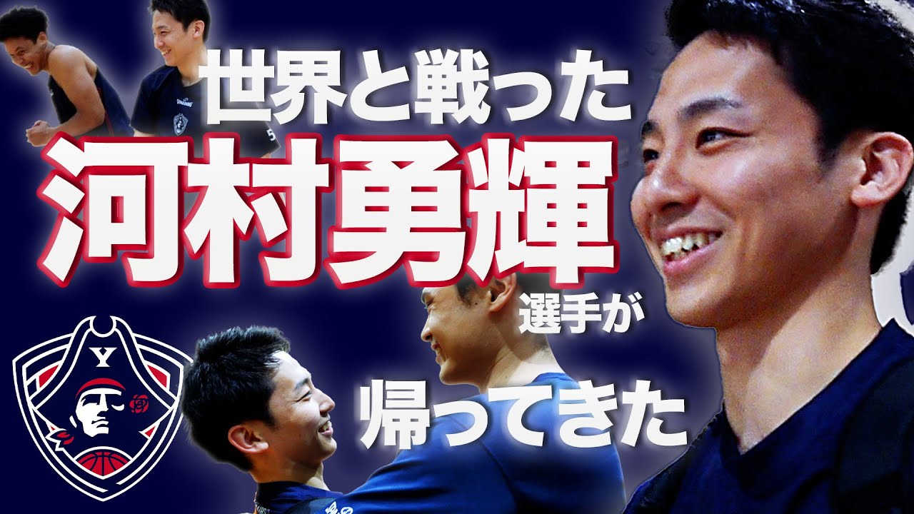＼ おかえりYUKI ／世界と戦った河村勇輝選手が帰還！チームメイトたちと再会！