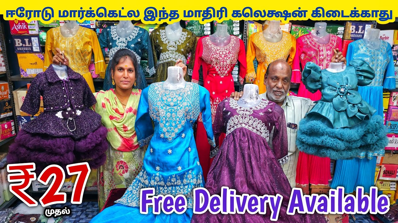 மார்க்கெட்ல யாராலும் தர முடியாத விலையில் | Erode Kids Wear Wholesale Market | Ready Made Wholesale