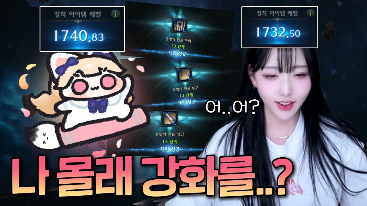 깐부가 자꾸 저 몰래 강화를 해요..이거 혹시? 😭 [로스트아크]