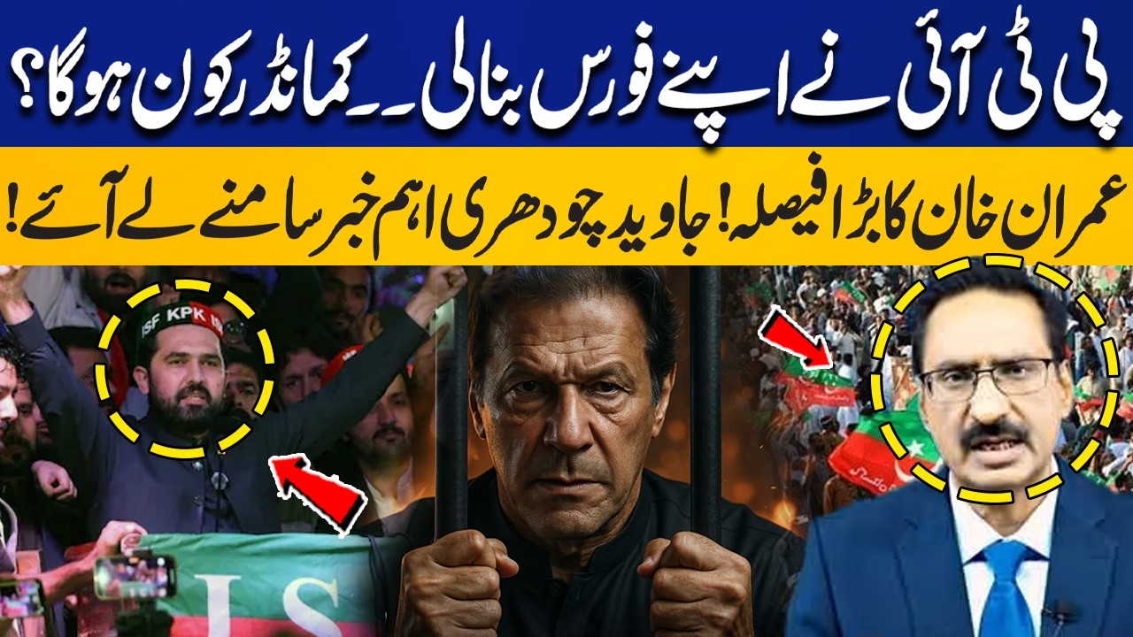 Sohail Afridi Formed his Own Force | Imran Khan's Big Decision! Javed Chaudhry Breaks Inside News