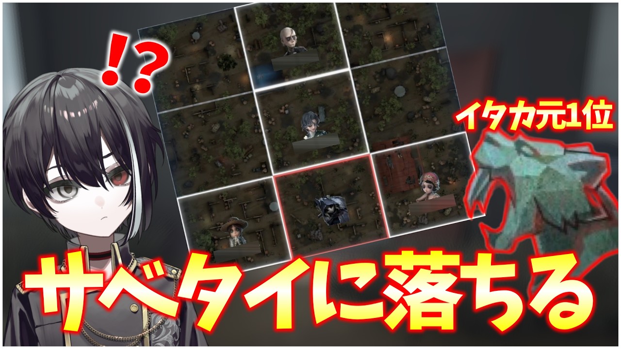 【第五人格】サベタイに落ちたのでサベタイの試合を解説します【イタカ】