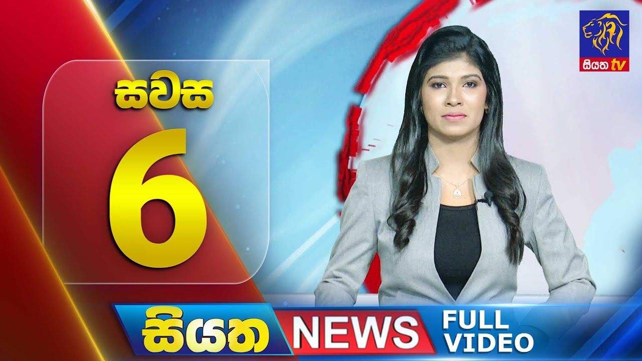 🔴 LIVE | Siyatha News | 6.00 PM | 30 - 09 - 2025