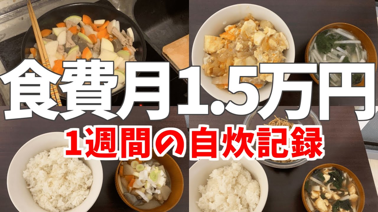 食費月1.5万円のリアルな自炊記録　【激狭キッチン】
