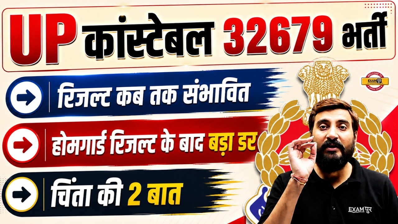 UP Constable 41424 Vacancy Latest News | Expected Result Date & Critical Analysis by Vivek Sir