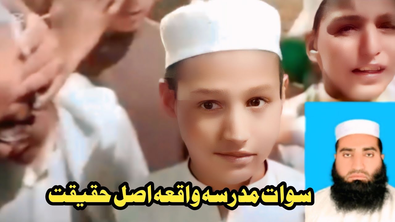 سوات مدرسہ واقعہ اب اصل حقیقت سامنے آگئی
