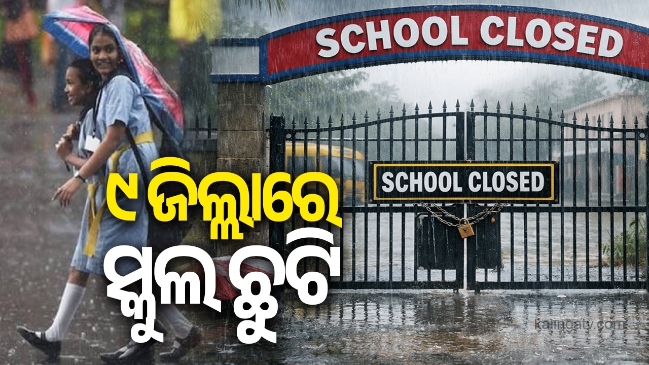 Heavy Rain Forces School Closure in 9 Odisha Districts | Kalinga TV