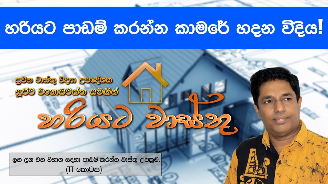 හරියට පාඩම් කරන්න කාමරේ හදන විදිය.