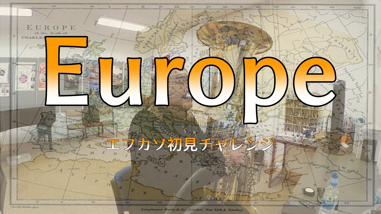 Europe　#エフカソ初見チャレンジ　#Tuba