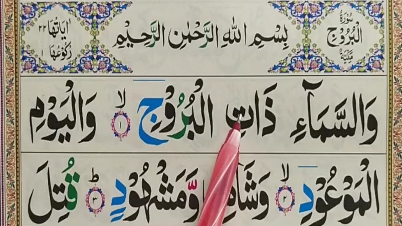 Surah Al-Buruj || Learn Surah Al Burooj With  Tajweed || 85 Surah Al Buruj | Quran Host مضيف القران