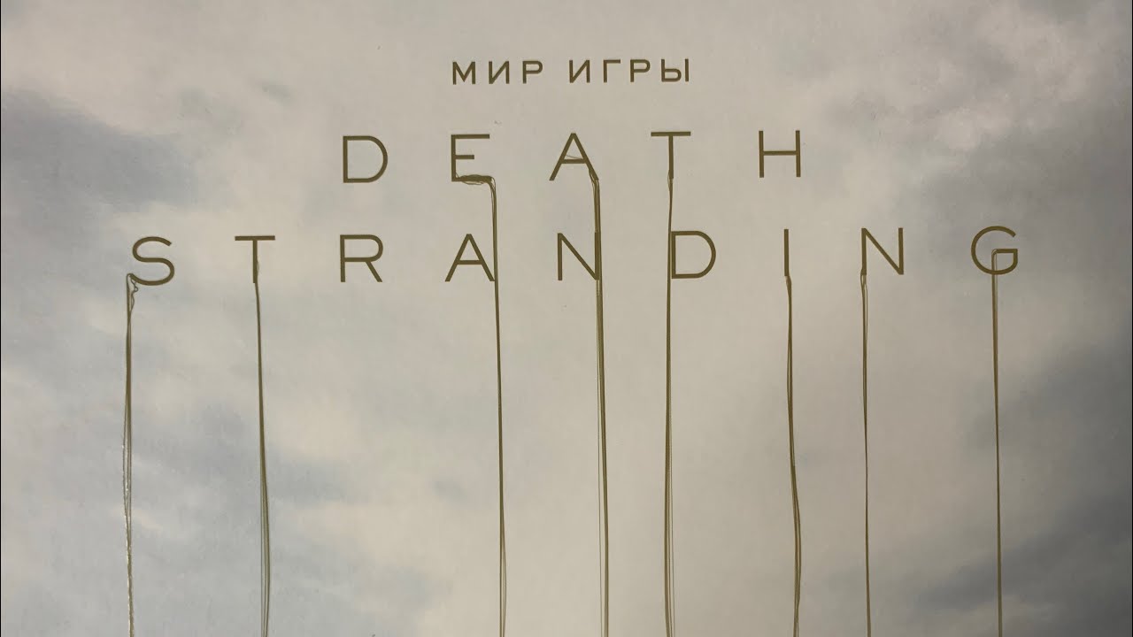 Полный обзор артбука Death Stranding