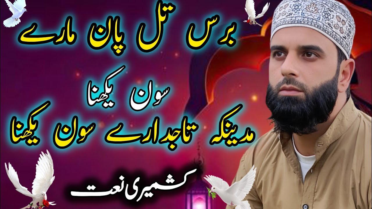 Madinik Tajdarai Soun Yikhna • Kashmiri Naat Sharif • Ishfaq Raza Qadri