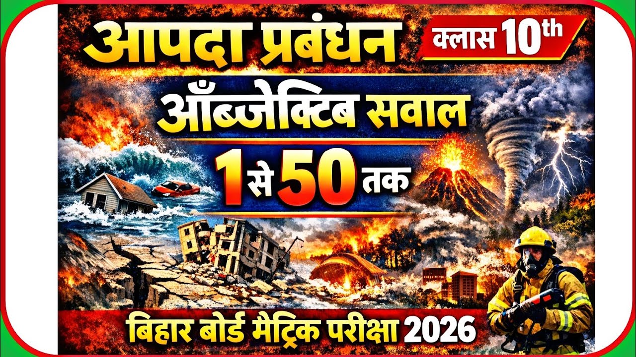 Bihar board class 10th bhugol //chapter आपदा एवं आपदा प्रबंधन का 1 से 50 तक पूरा @RupeshMahi 