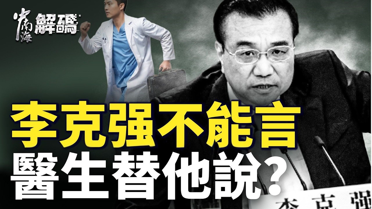 7常委神情有異，胡春華爲何不看習？溫家寶被錯怪？【中南海解碼】｜#人民報