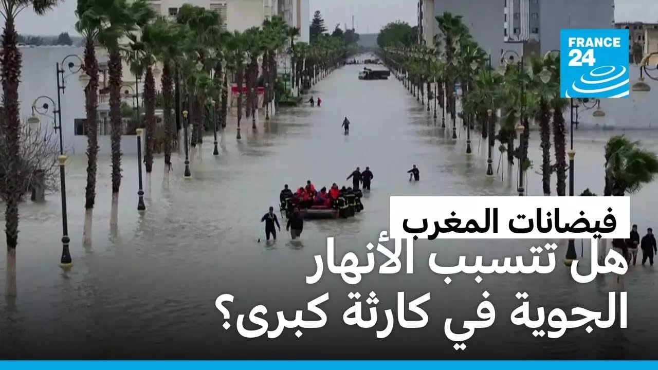 فيضانات المغرب التاريخية.. ما دور ظاهرة 