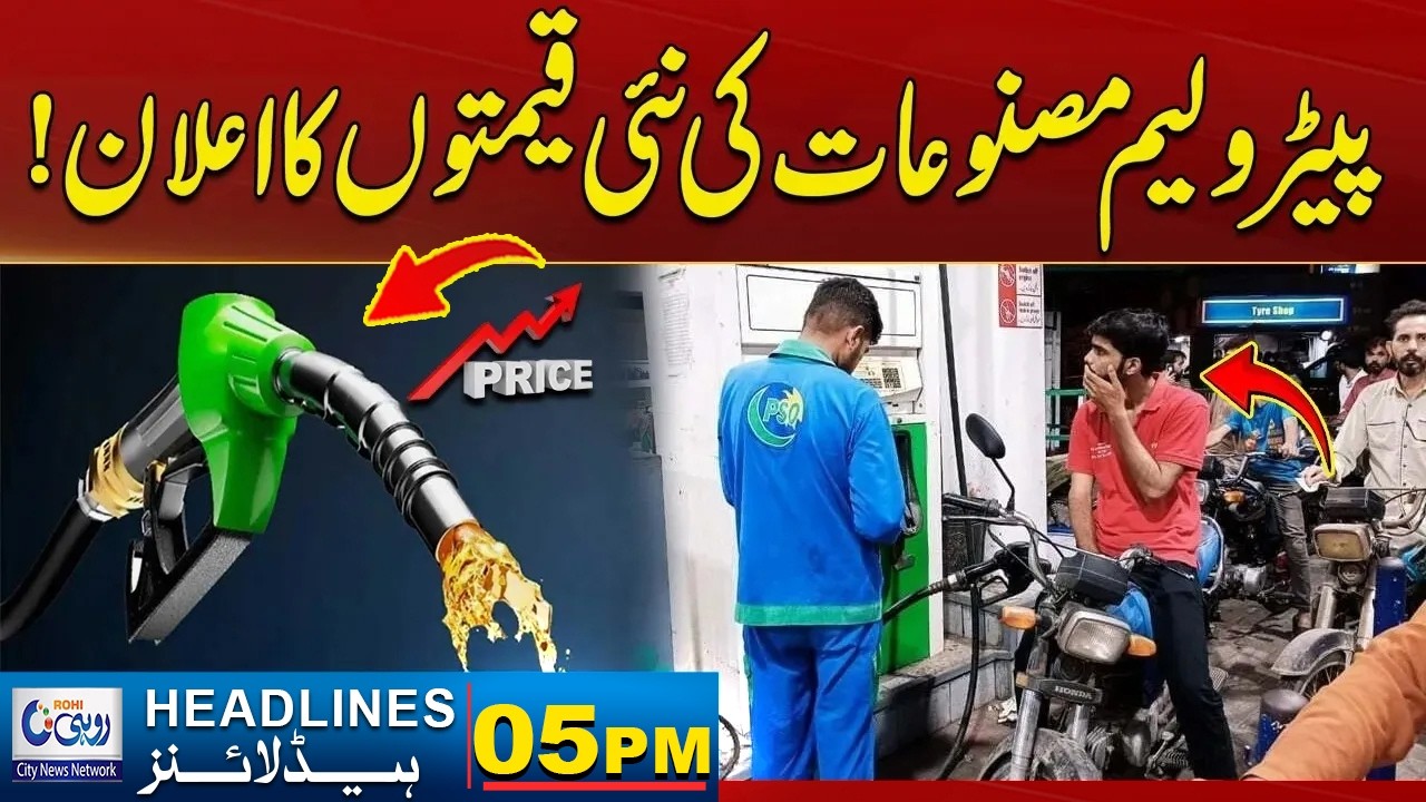 Announcement Of New Prices Of Petroleum Products! | 05PM News Headlines | 16 Feb 2026 | Rohi