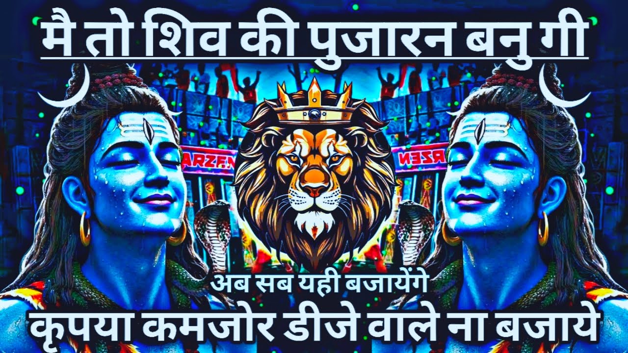 Mai To Shiv Ki Pujaran Banugi Dj Sarzen 🔥 Sound Check Mix 💯 Shiv Ji Bhakti Song 🔥 RJM Vibration Club
