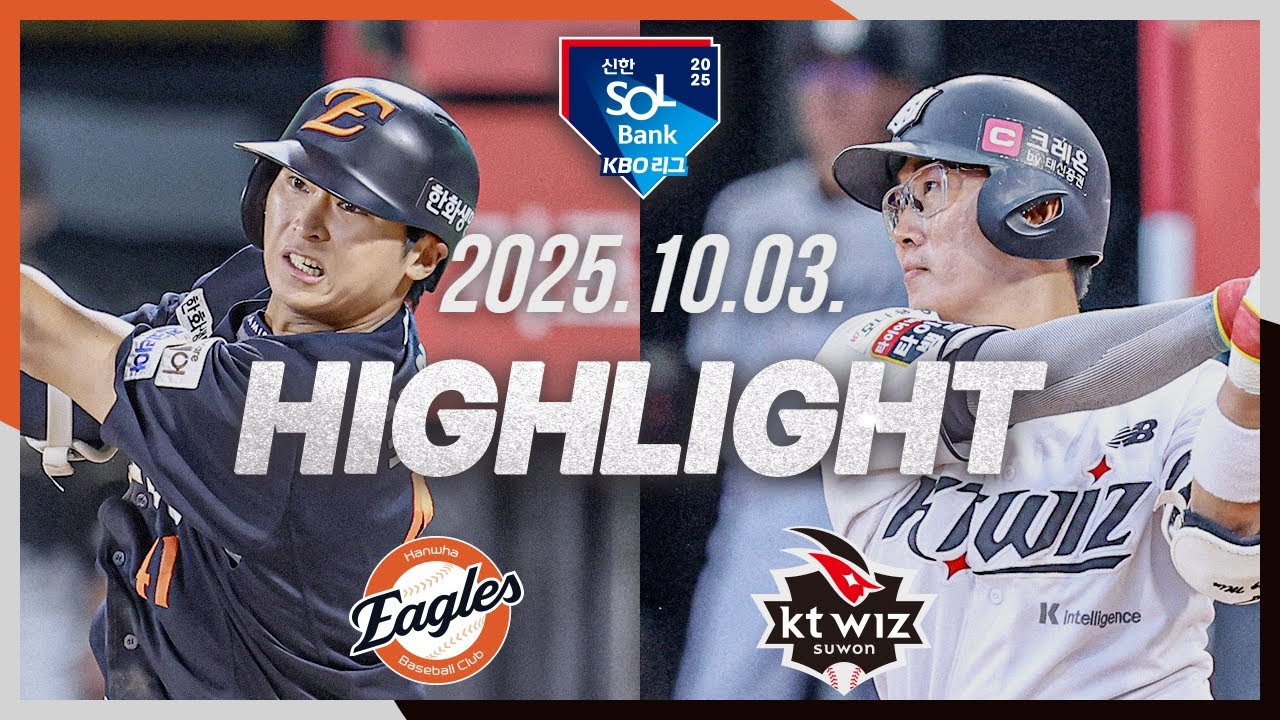 [한화이글스 vs KT위즈] 10.3(금) 야구 하이라이트｜2025 신한 SOL뱅크 KBO리그｜KBO X TVING
