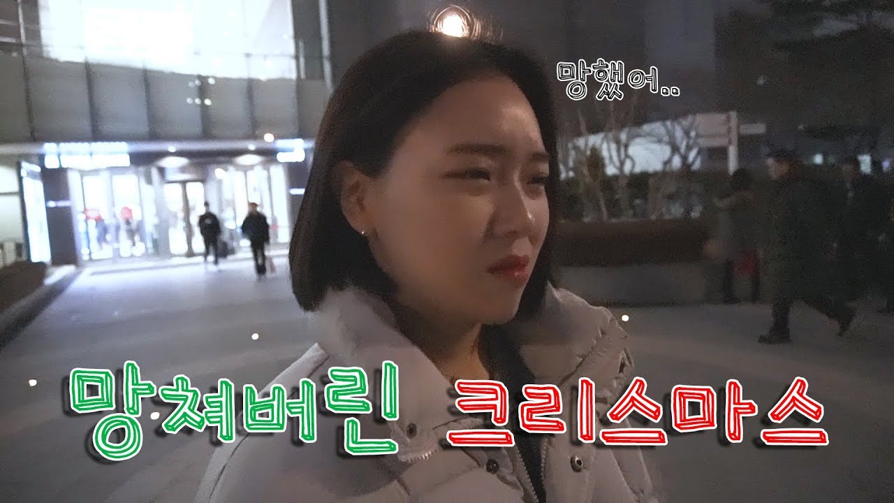 [석준] 망쳐버렸지만 둘이 함께여서 행복한 크리스마스&hearts; (여석커플 여름 석준 리플s)