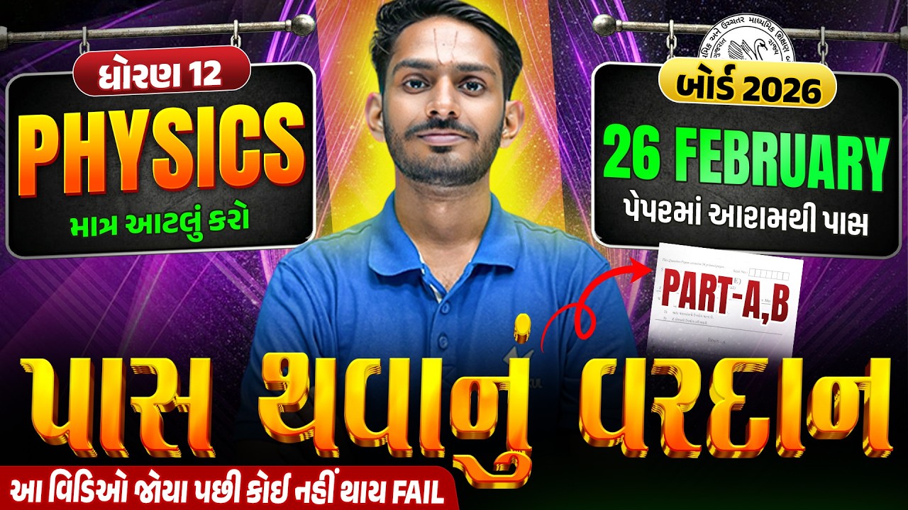 Physics Pass Thavanu Vardan 🔥 | Std 12 Physics Most IMP | Board Exam 2026 | Vidyakul | VD Sir
