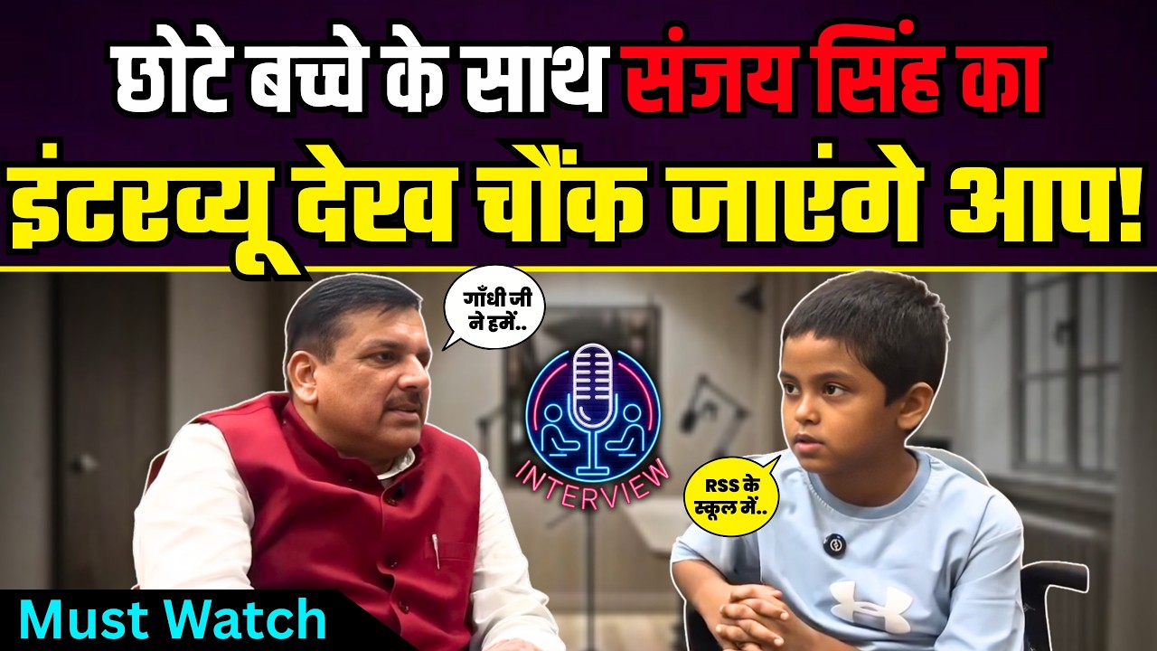 Sanjay SIngh जी का छोटे बच्चे के साथ यह Inteview देखकर आप दंग रह जाएंगे! | Arsh Nawaz Vlogs