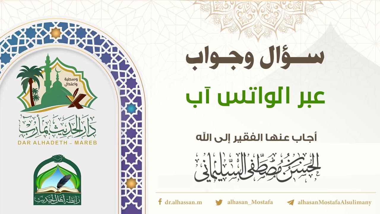 أقل مدة الطهر بين الحيضتين وحكم الدم النازل قبل ذلك II #سؤال_وجواب_عبر_الواتس_آب #الحسن_السليماني