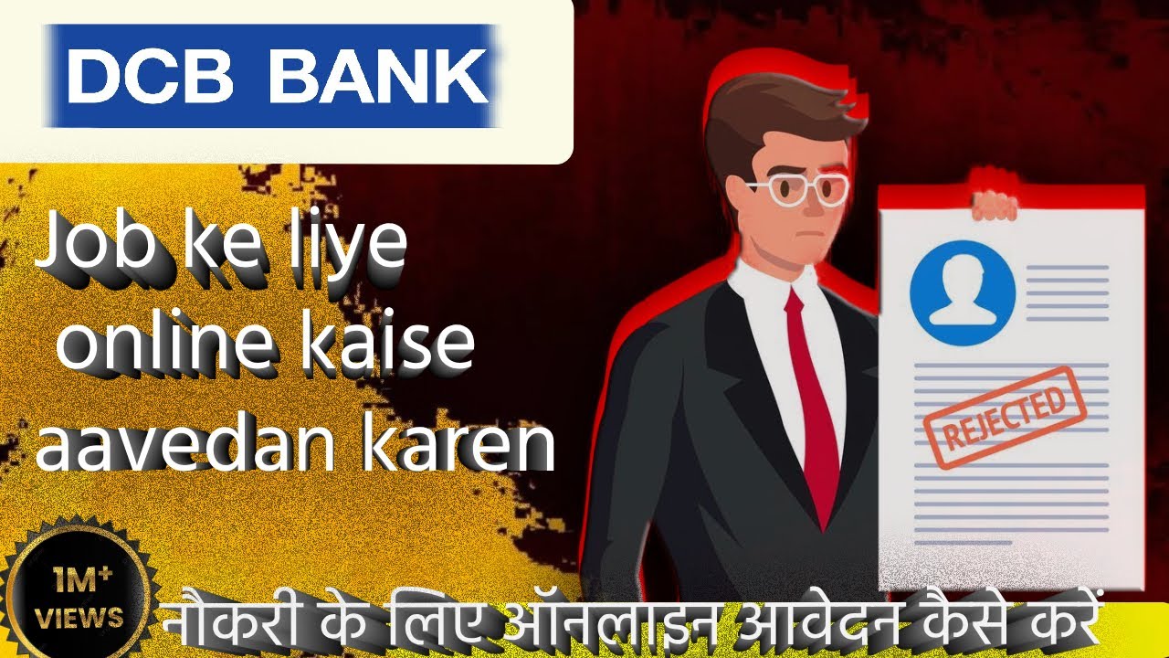 DCB bank jobs apply kaise karen dcb online naukari 