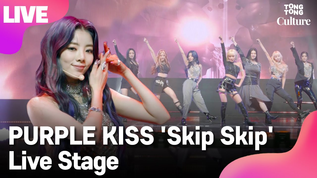 [LIVE] PURPLE KISS 퍼플키스 'Skip Skip' Showcase Stage 쇼케이스 무대(박지은, 나고은, 도시, 이레, 유키, 채인, 수안) [통통컬처]