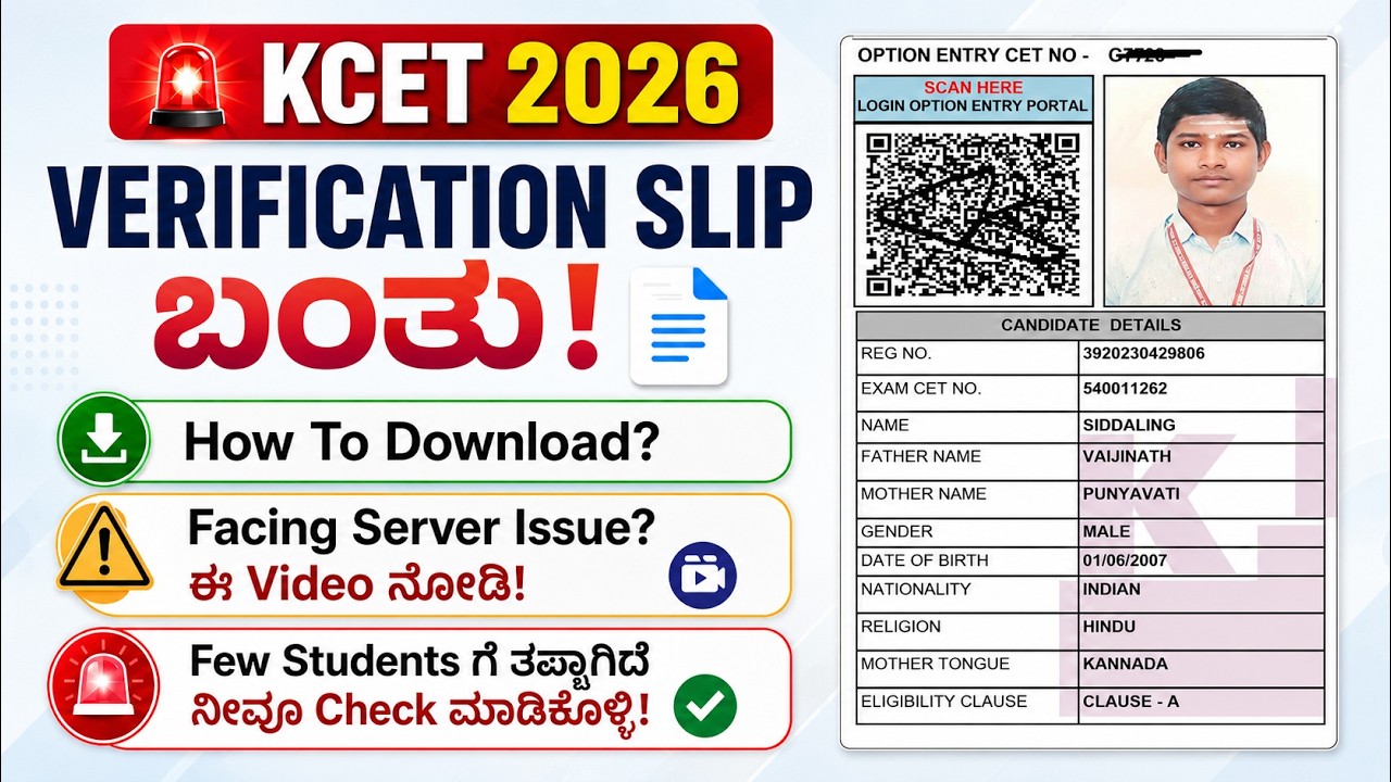 🚨 KCET 2026 Verification Slip ಬಂತು🔥|How to Download? | Server Issue? Check These Details Carefully✅