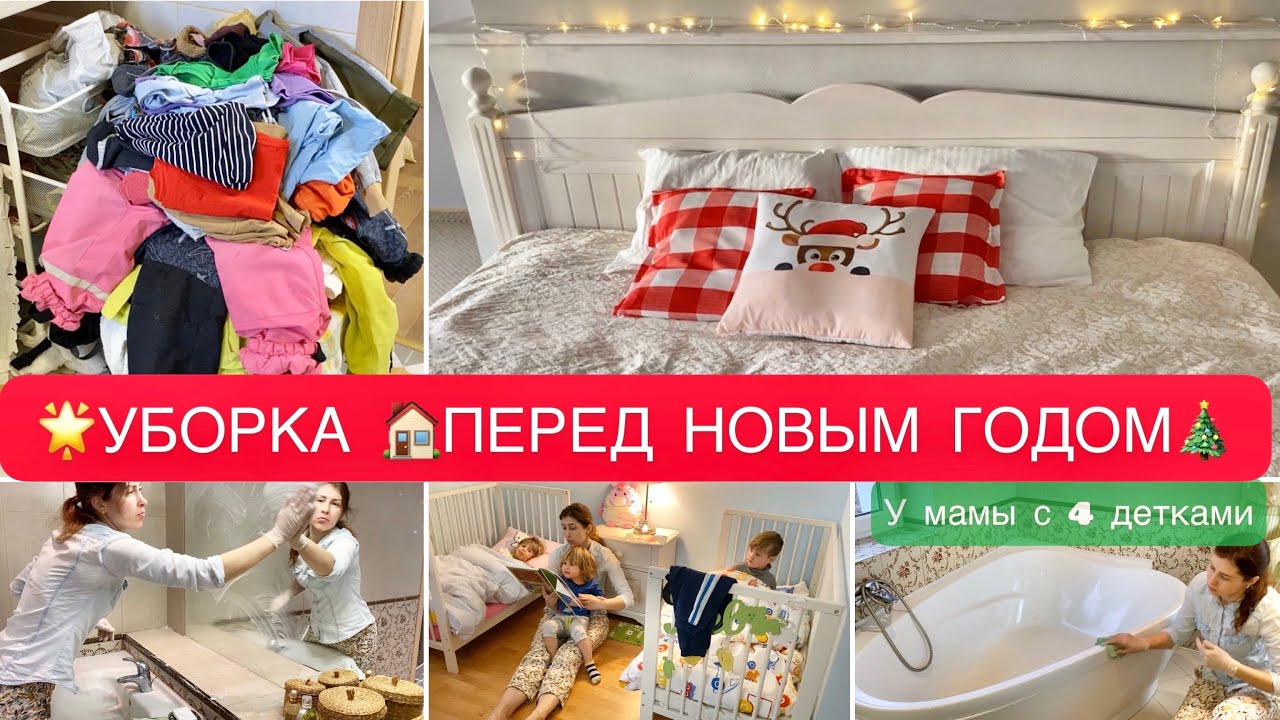 МОТИВАЦИЯ НА УБОРКУ🧺УБИРАЕМ ДОМ🏠ГЕНЕРАЛЬНАЯ УБОРКА 2 ЭТАЖА ПЕРЕД НОВЫМ ГОДОМ🎄