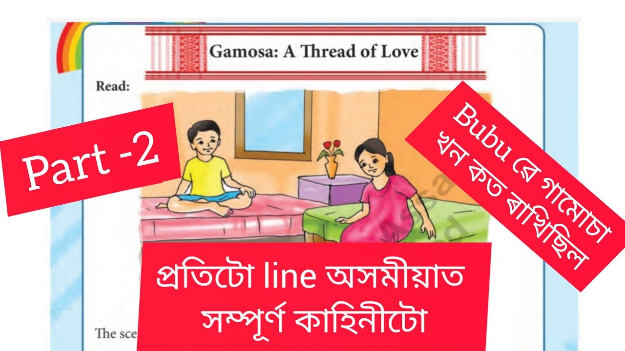 Class-6 Lesson Gamosa - A Thread of Love #english #class6 Part -2