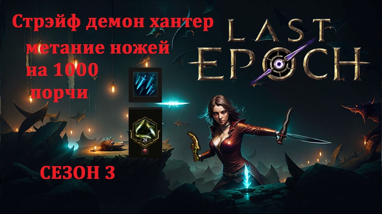 Strafe DH in LE! Porcupine's wrath marksman masters daggers at 1000 C, Marksman build, Season 3