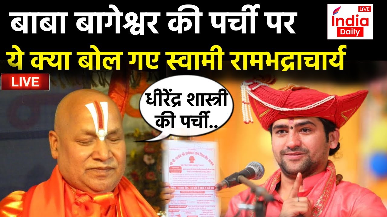 Rambhadracharya LIVE: Gyanvapi Survey मामले पर जगद्गुरु स्वामी रामभद्राचार्य EXCLUSIVE | Interview